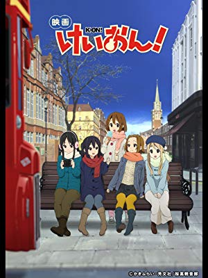 映画けいおん！